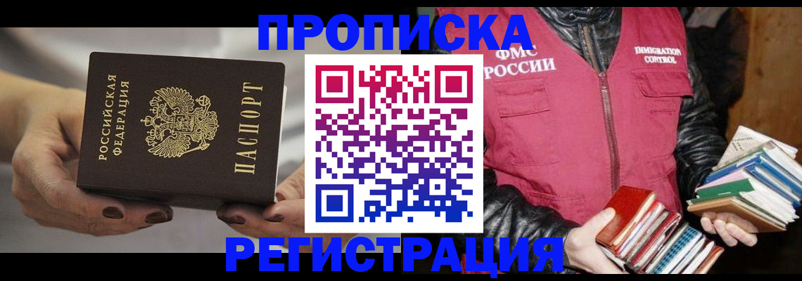 временная регистрация купить в Саянске