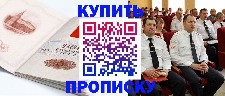 прописка штамп в Саянске
